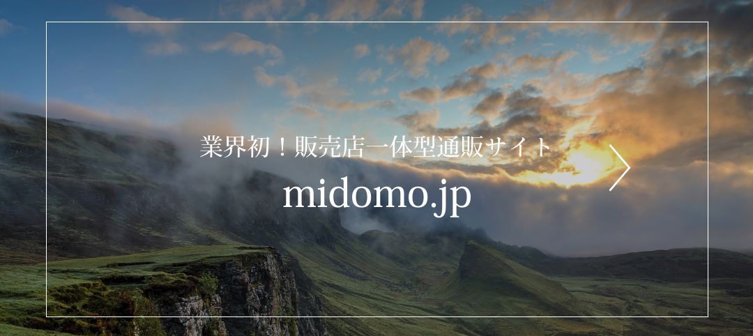First in the industry! Dealer integrated mail order site midomo.jp