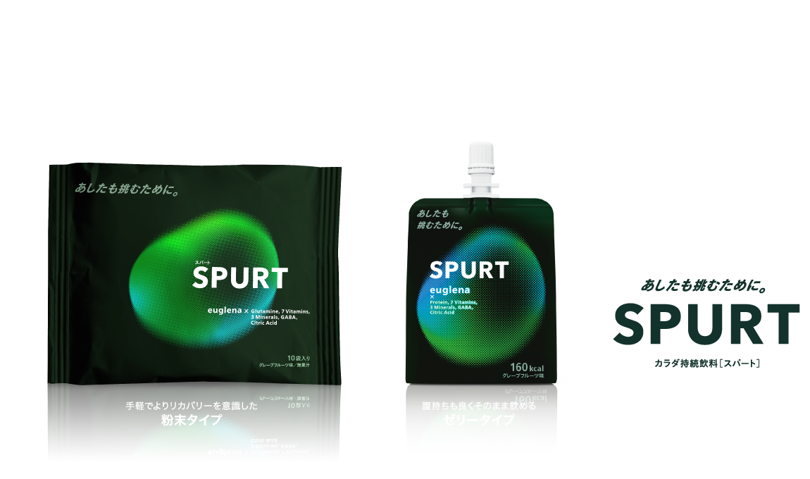 あしたも挑むために。SPURT パフォーマンス持続飲料[スパート]