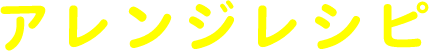 サステナビリティへのこだわり