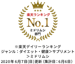 楽天ランキングNo.1 ミドリムシ部門