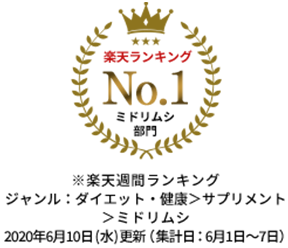 楽天ランキングNo.1 ミドリムシ部門