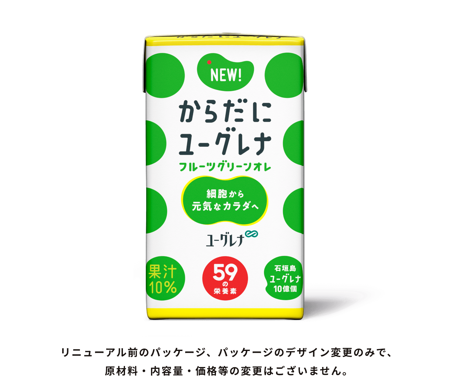からだにユーグレナ 公式 商品情報