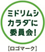 ミドリムシカラダに委員会