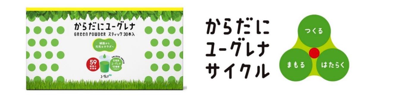 ユーグレナあとはおいしくするだけプロジェクト5P