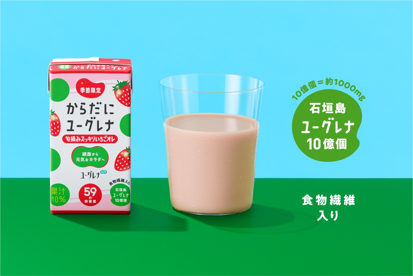 「からだにユーグレナ　旬摘みスッキリいちごオレ」商品イメージ 