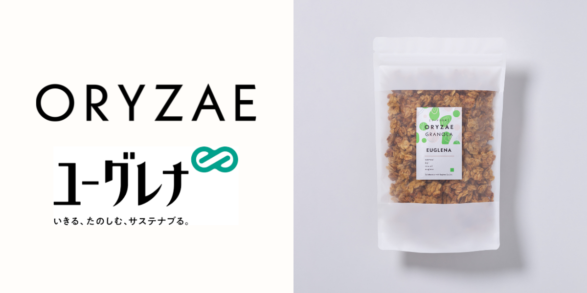 オリゼとユーグレナ社がコラボレーション「ORYZAE GRANOLA