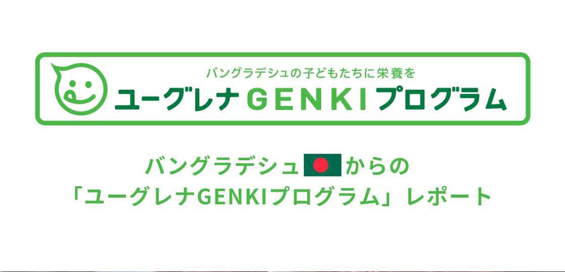 ユーグレナバングラデシュ事務所の2周年～効果測定調査　【2015年10月の活動報告】