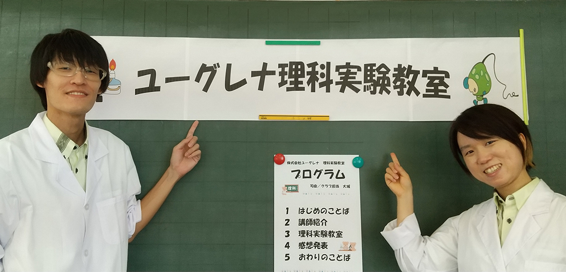 継続的な活性化を目指した、石垣島での理科実験教室の取り組み ～石垣島・みーふぁいゆープロジェクト～