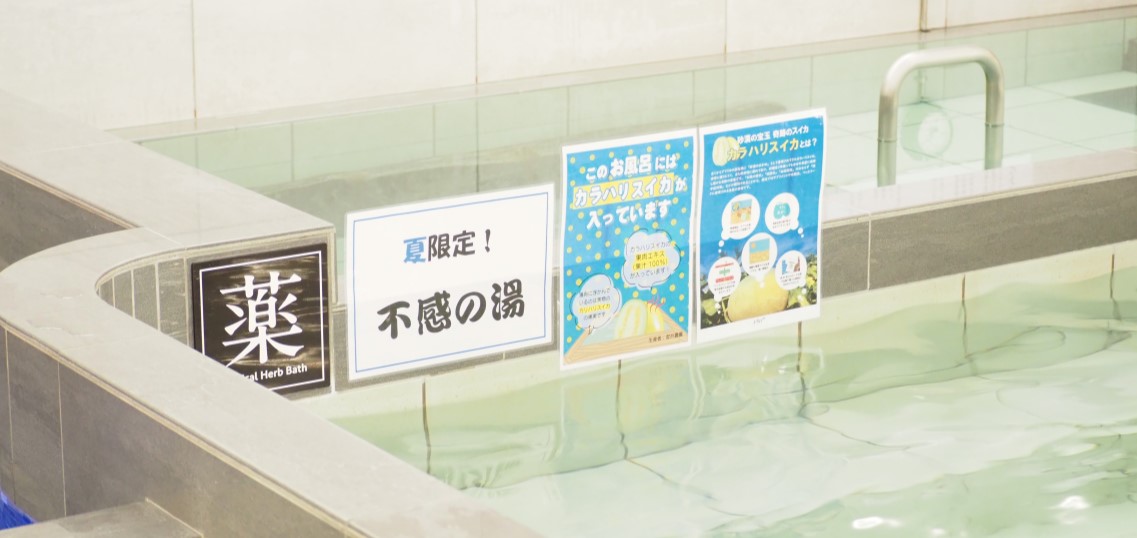 1日だけの入浴体験！「カラハリスイカ風呂」＠松本湯　イベントレポート